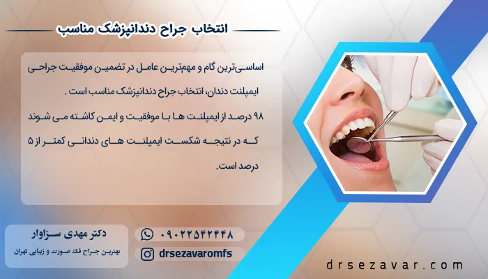 انتخاب جراح دندانپزشک مناسب