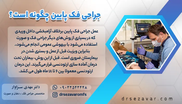 پزشکی در حال انجام جراحی فک پایین است.