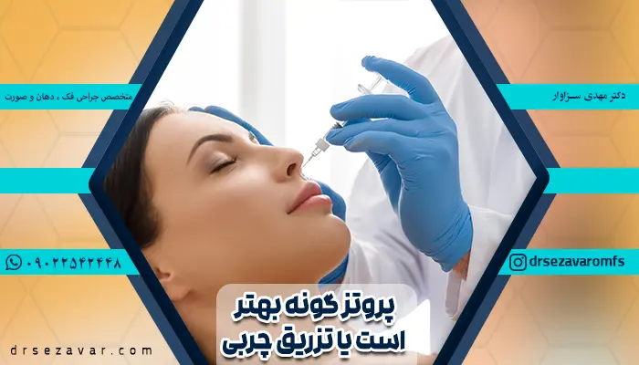 خانومی در حال تزریق چربی و فیلر برای بهبود شکل چانه