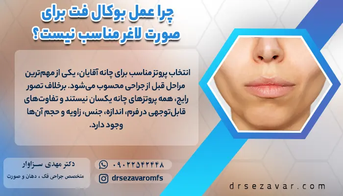 شخصی که بوکال فت صورت لاغر انجام داده است و گونه هایش بیش از حد لاغر شده است.