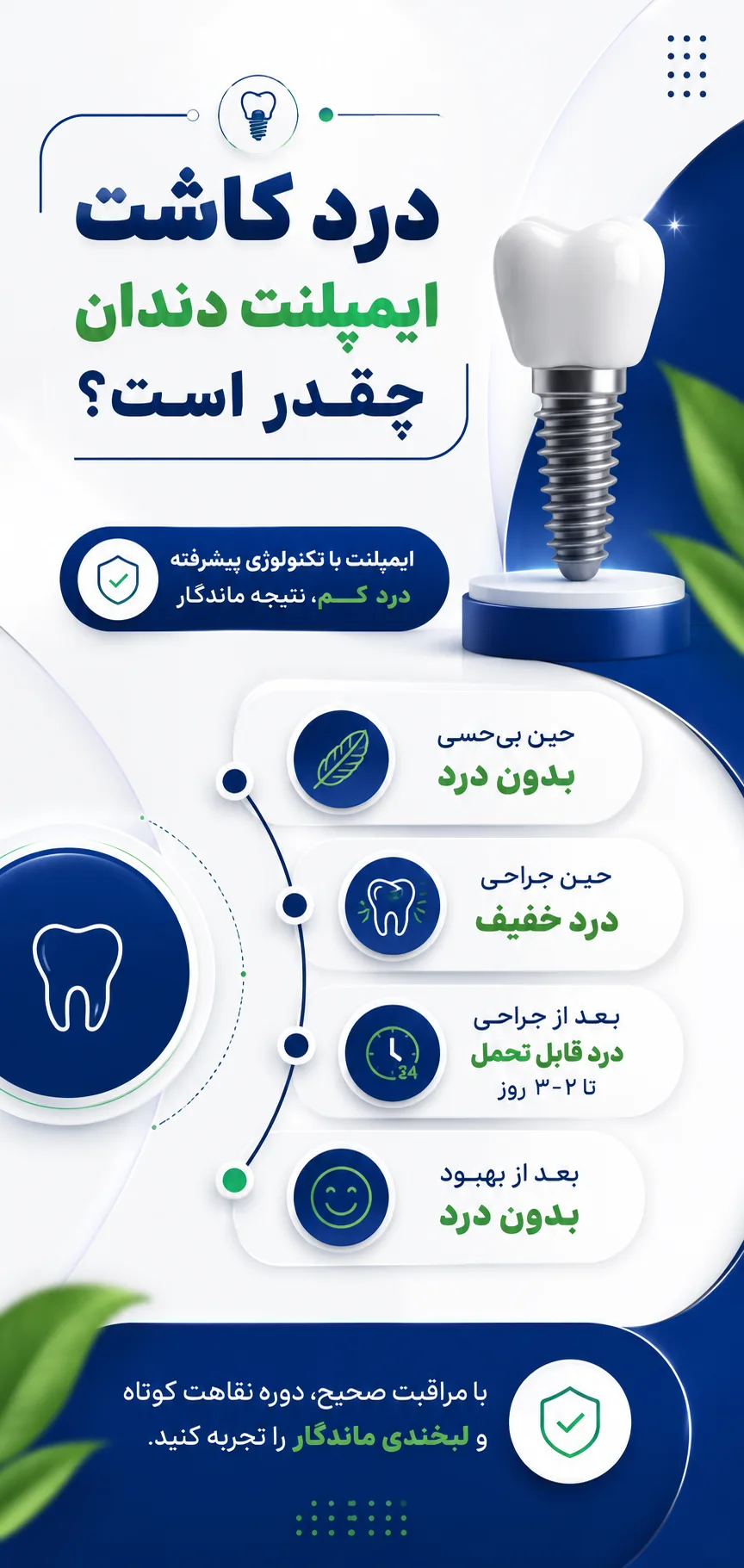 درد ایمپلنت دندان