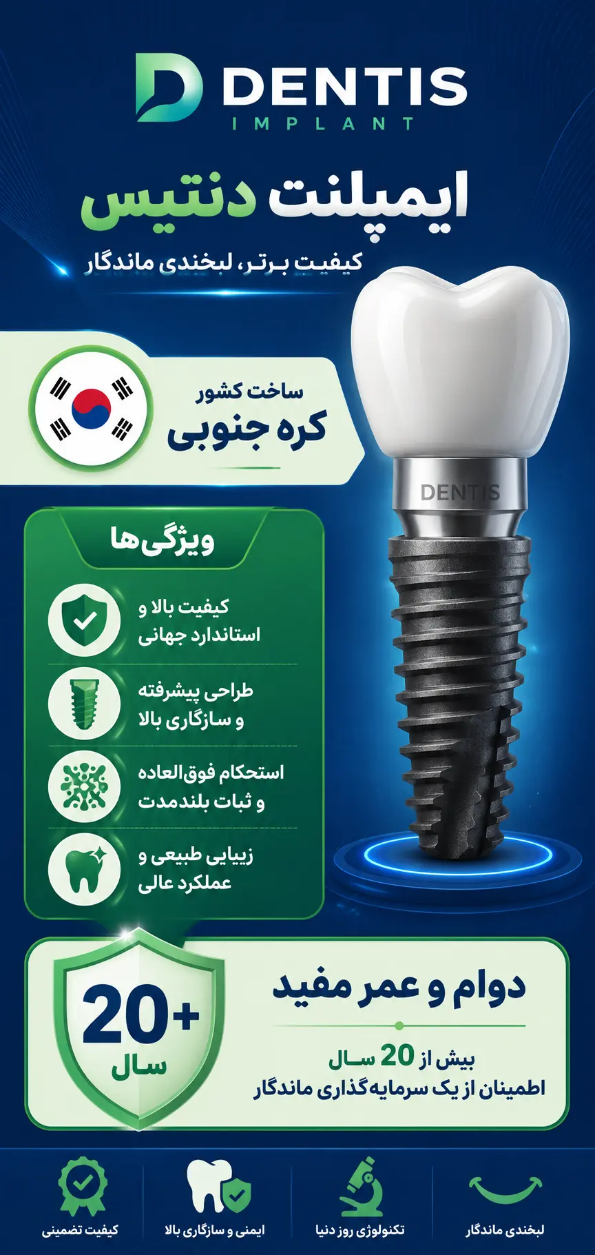 ایمپلنت کره ای دنتیس