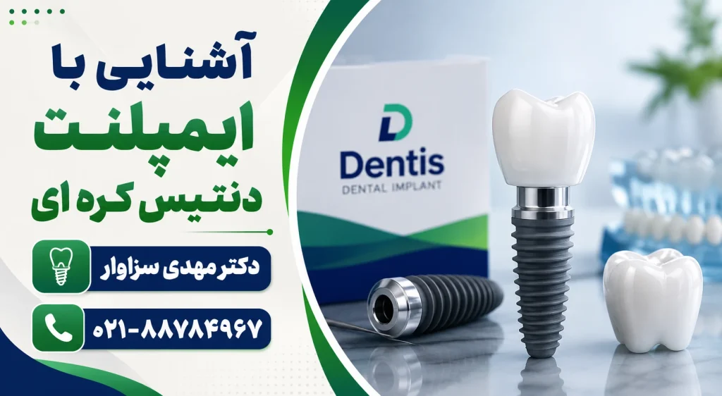 پیچ و تاج ایمپلنت دنتیس کره ای